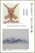 humanite bis
武井伸通　村越真優　「ぼくとわたし、わたしとぼく展」
TAKEI Nobumichi　MURAKOSHI Mayu
2013.12.2（月）‐12.7（土）