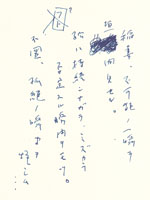 《稲妻捕り》とともに　瀧口修造