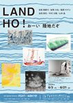 「LAND HO!　おーい　陸地だぞ」
岩尾恵都子／岩熊力也／風間サチコ／金田実生／木村太陽／山本晶
2024.6.3（月）‐6.21（金）