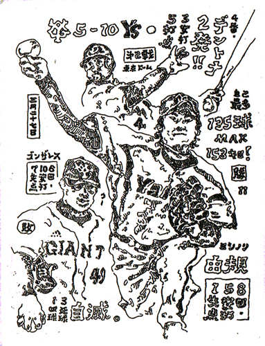 NODA Hiroji  WORK 1737
