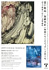 瀧口修造／加納光於《海燕のセミオティク》2019
詩人と画家の　出会い　交流　創造