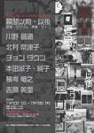 TAMAVIVANTⅡ2020
幕間以前・以後
信号・シグナル・標識・サイン