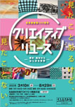 「クリエイティブリユース
―廃材・端材からはじまる世界―」
高島屋史料館TOKYO 4階展示室