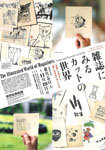 「雑誌にみるカットの世界」
2023.8.5（土）‐11.19（日）
世田谷美術館