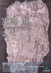 「宮崎進　沁みる大地 ―シベリア―」
2024.4.20（土）‐6.24（月）
河口湖美術館