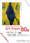「コレクション展Ⅰ　特集　アートシーン ―'80s」
2024.5.18（土）‐8.25（日）
北九州市立美術館