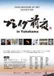 「ブレイク前夜展 in Yokohama」
2025.7.4（金）‐7.13（日）
そごう美術館