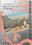 「ユアサエボシと戦後アヴァンギャルドの変身寓話集」
2026.10.31（土）‐12.27（日）
練馬区立美術館